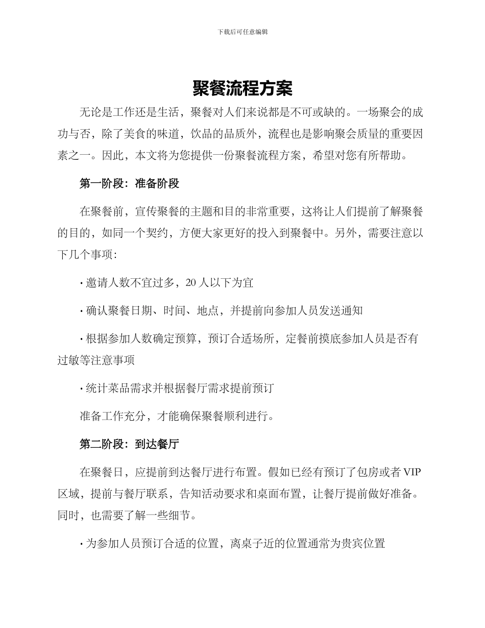 聚餐流程方案_第1页
