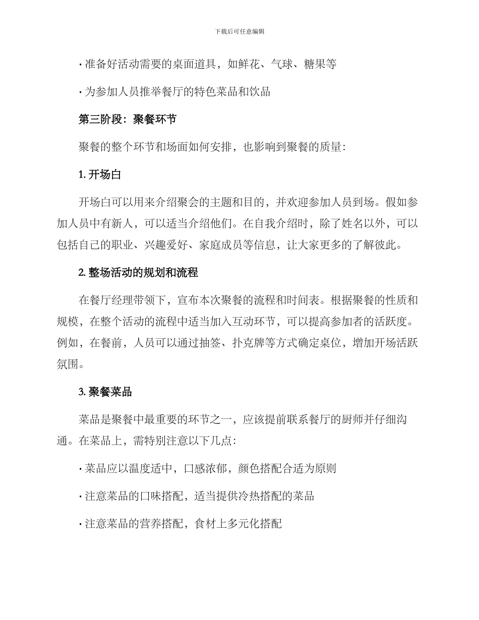 聚餐流程方案_第2页