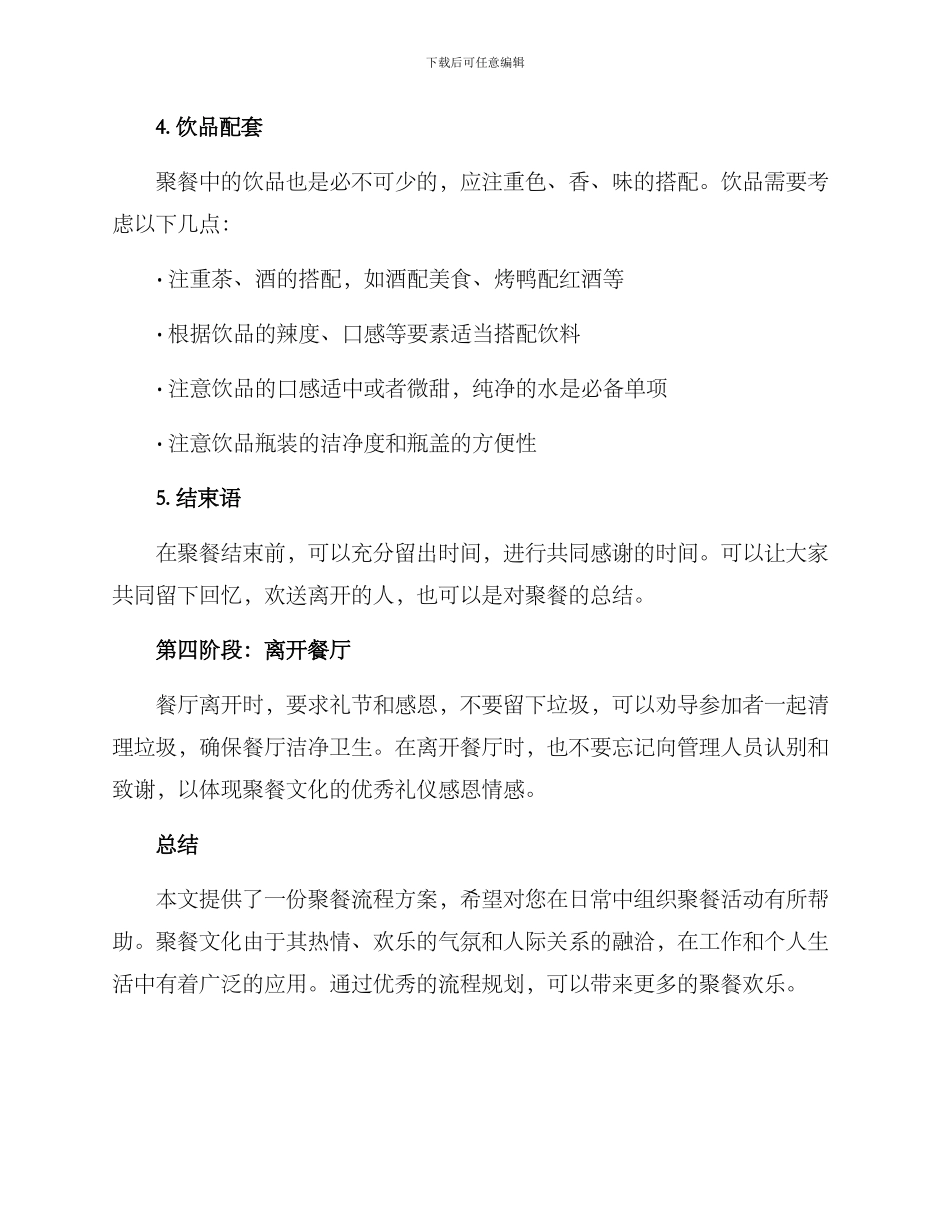 聚餐流程方案_第3页