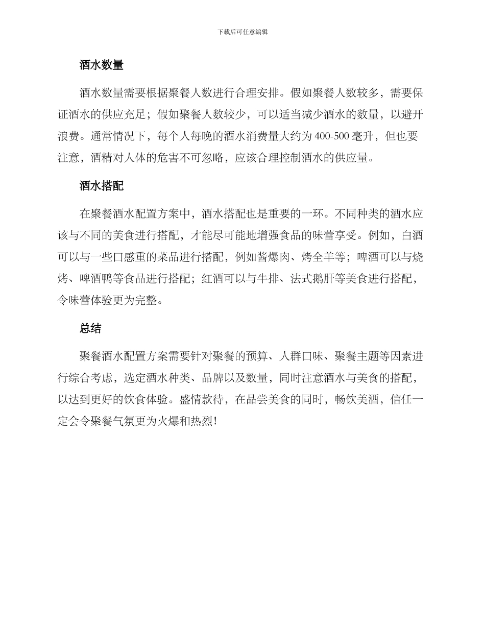 聚餐酒水配置方案_第2页