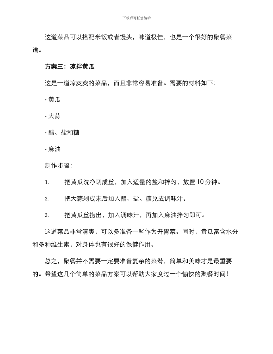 聚餐简单方案_第3页