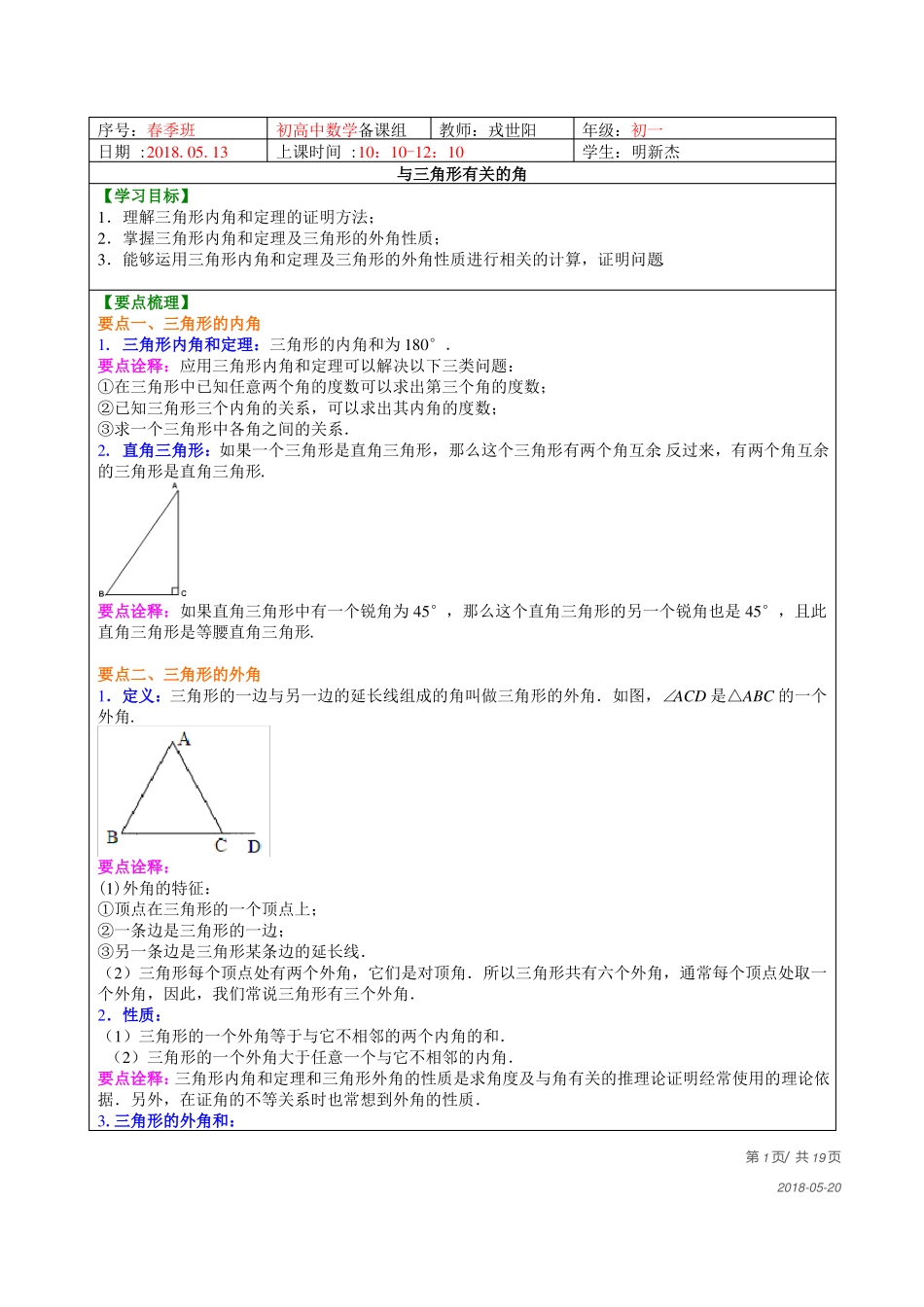 与三角形有关的角教师版_第1页