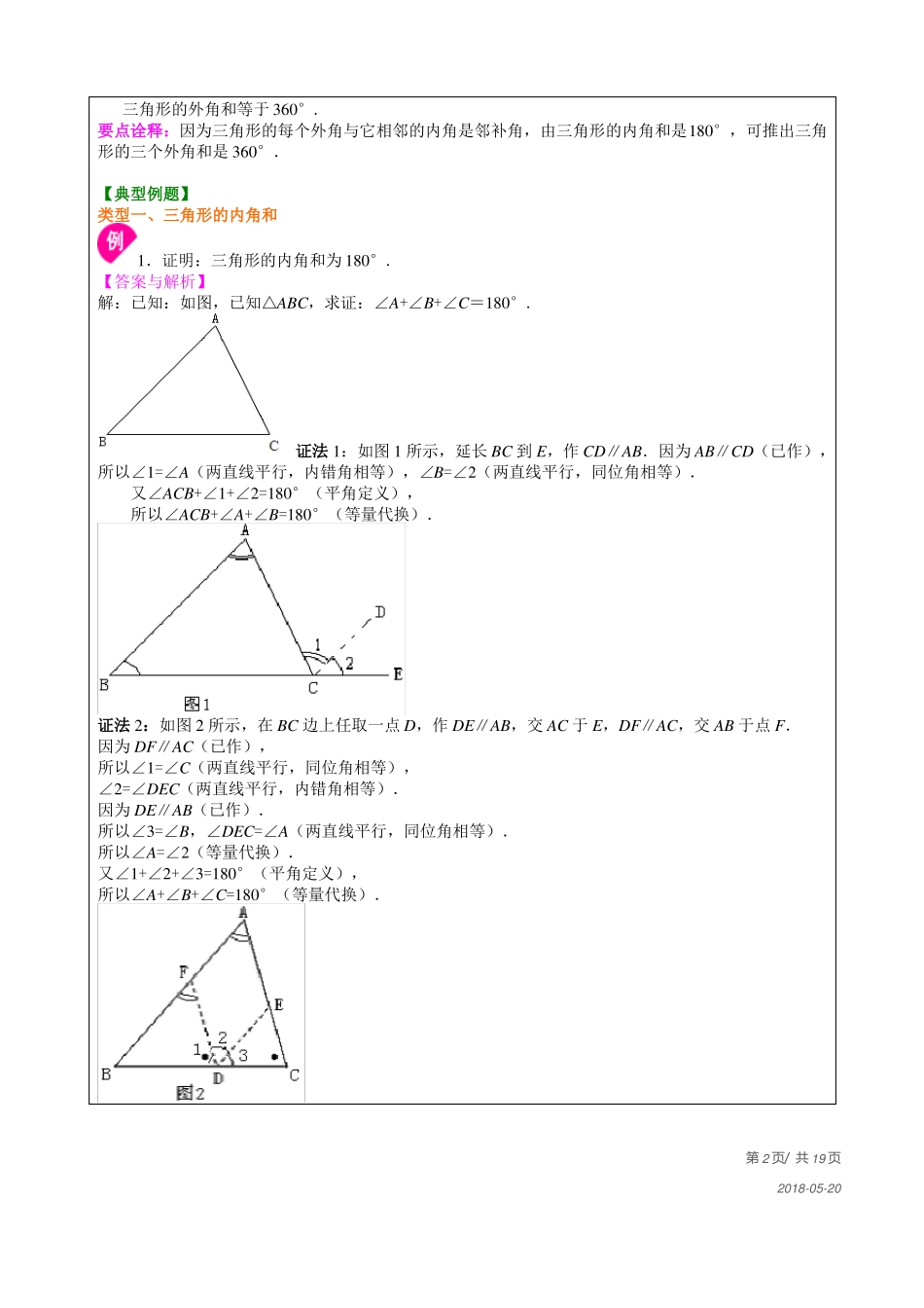 与三角形有关的角教师版_第2页