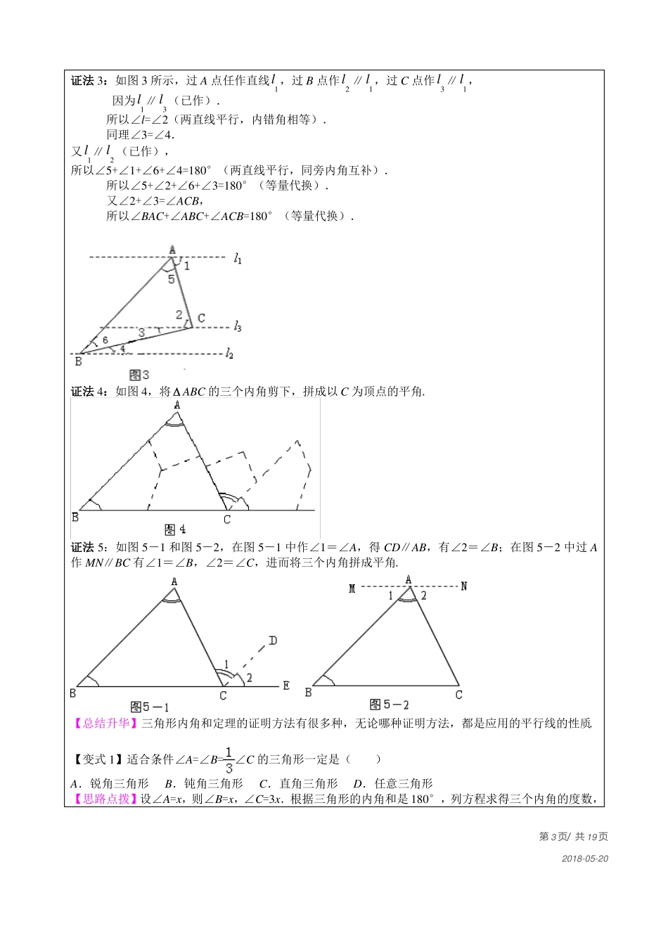 与三角形有关的角教师版_第3页