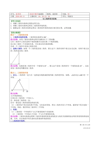与三角形有关的角教师版