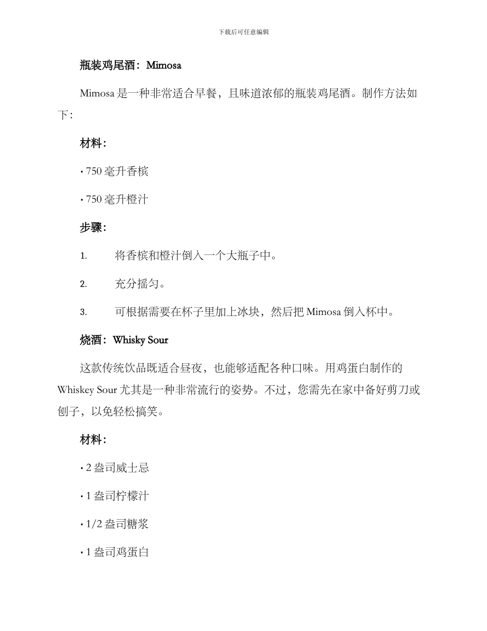 聚餐酒水调配方案_第2页