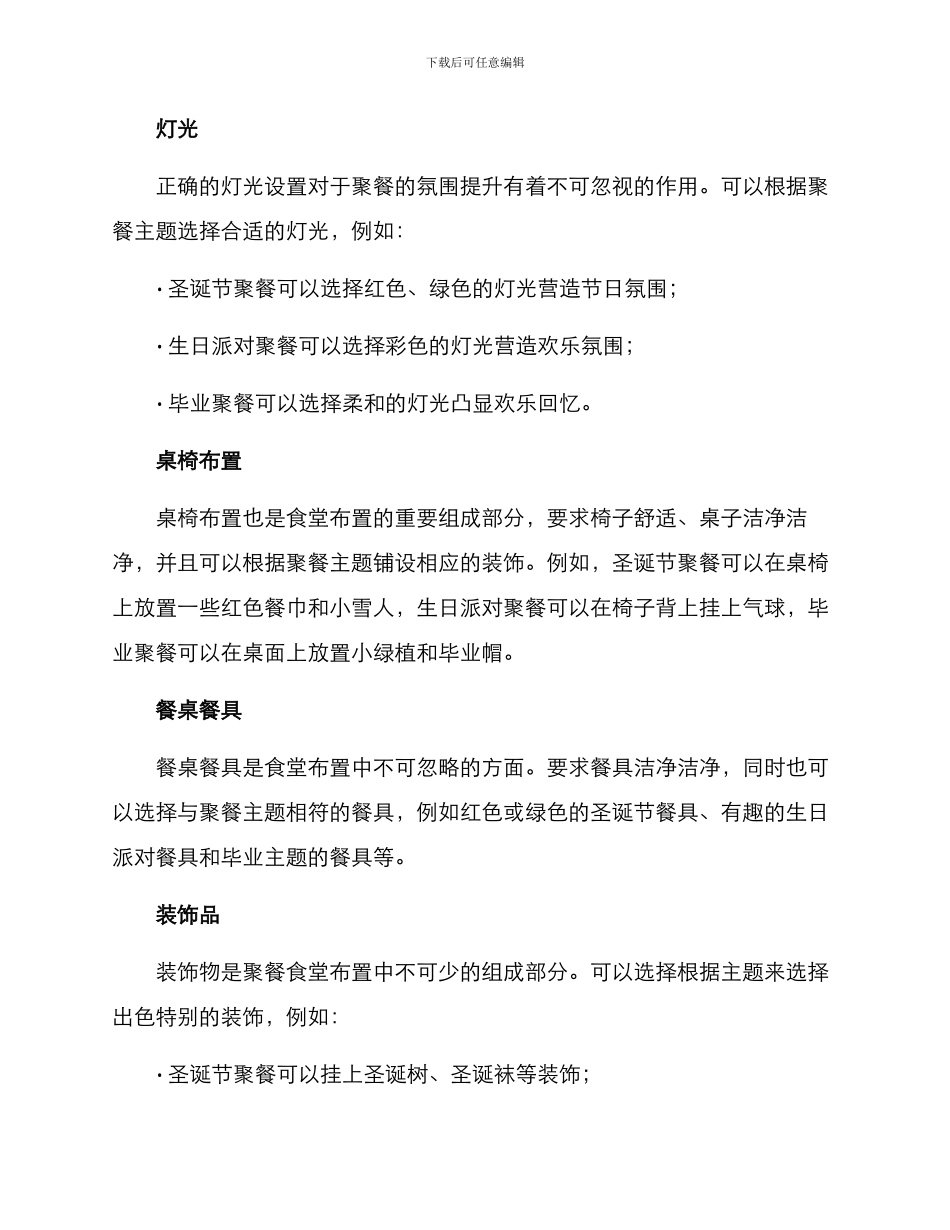 聚餐食堂布置方案_第2页