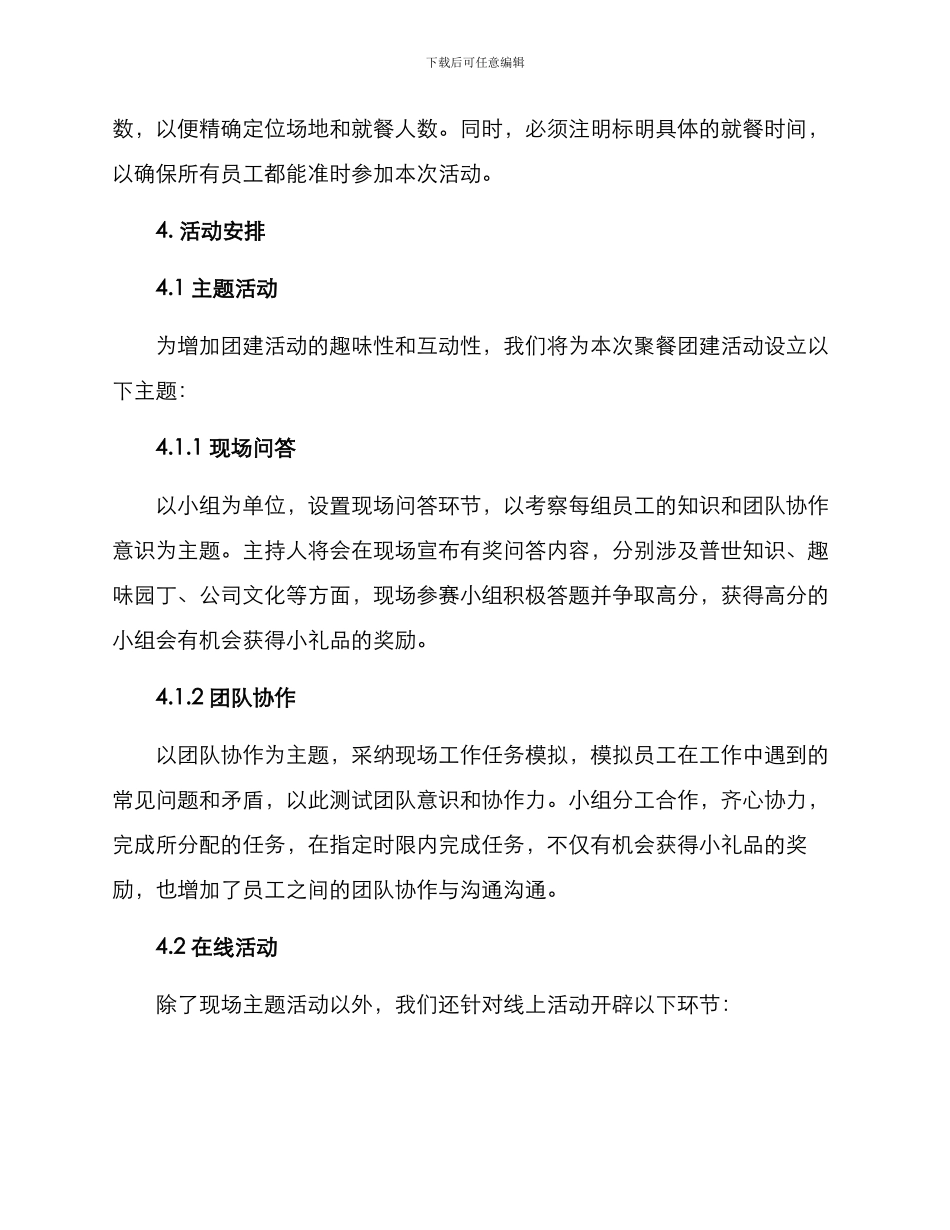 聚餐团建策划方案_第2页