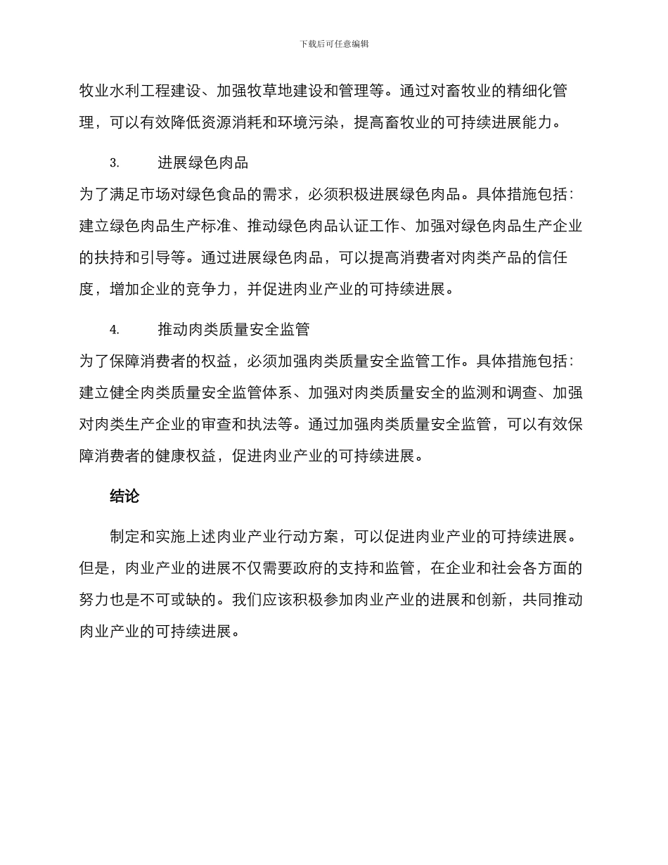 肉业产业行动方案_第2页