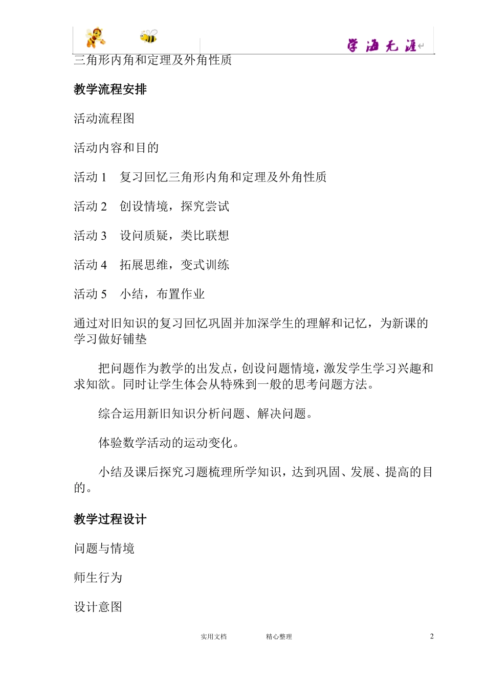 与三角形有关的角教案_第2页