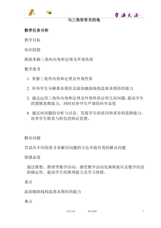 与三角形有关的角教案