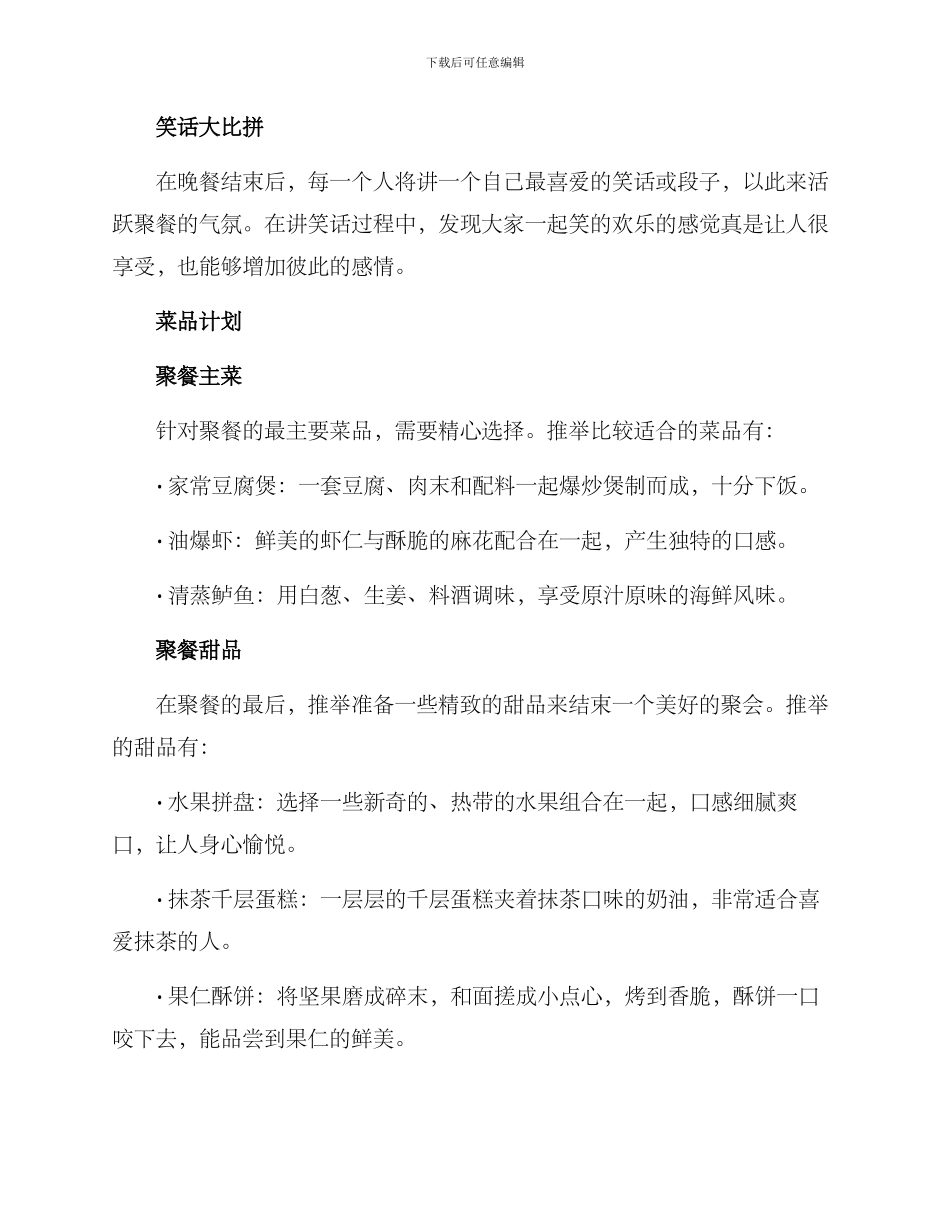 聚餐惊喜策划方案_第2页