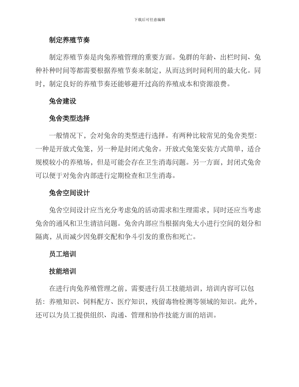肉兔养殖规划方案_第2页