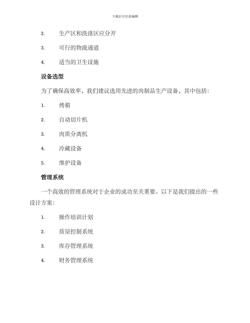 肉制品车间建设方案_第2页