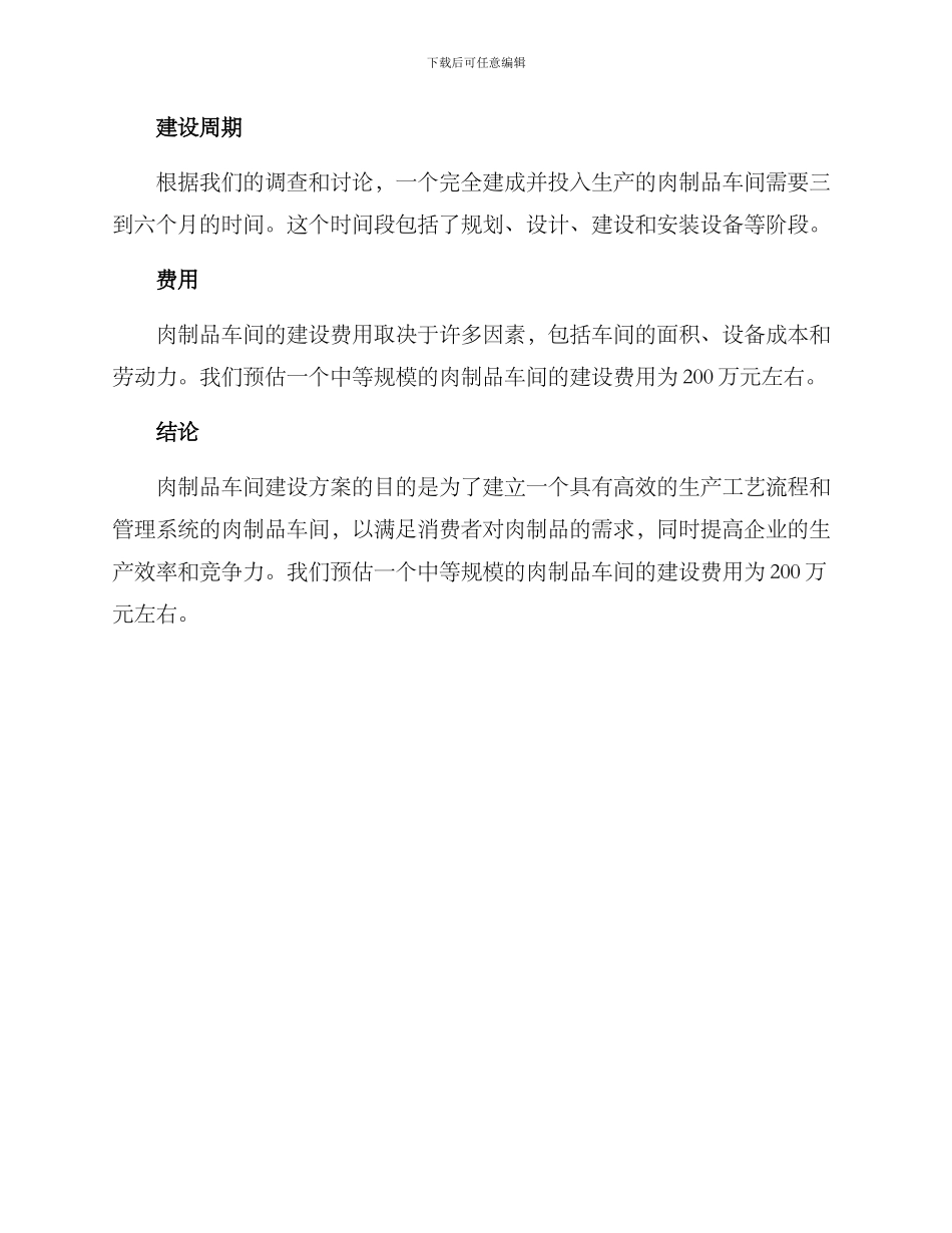 肉制品车间建设方案_第3页