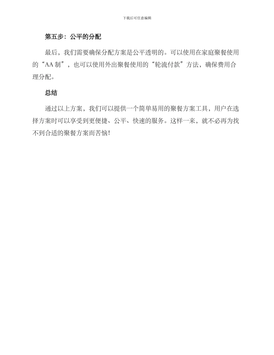 聚餐方案精简大_第3页