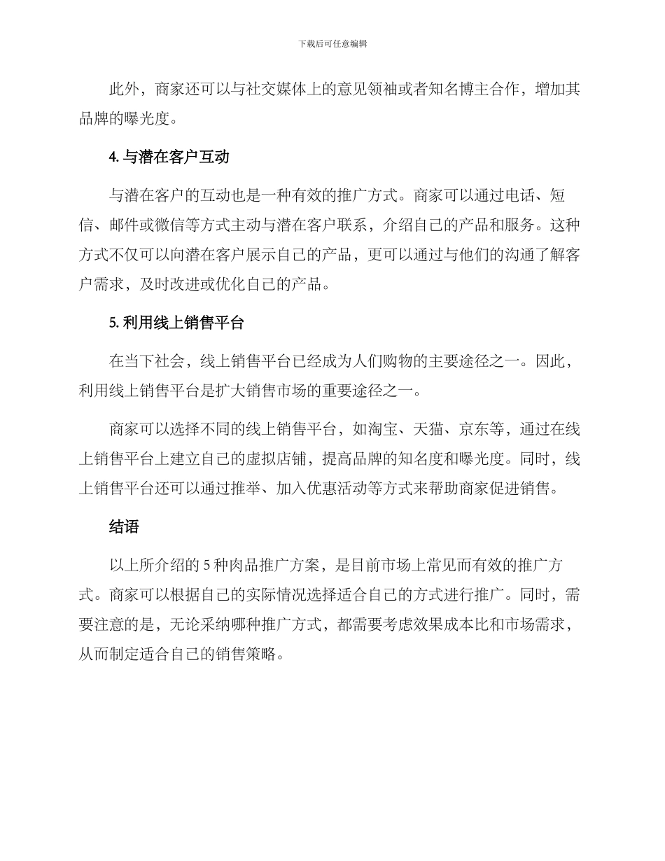肉品简单推广方案_第2页