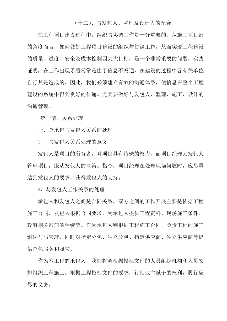 与发包人监理及设计人的配合_第1页