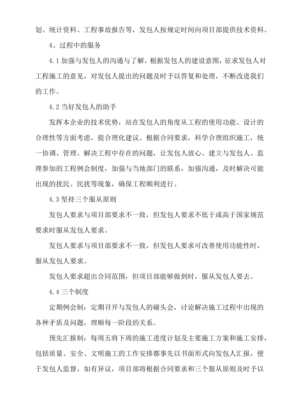 与发包人监理及设计人的配合_第3页