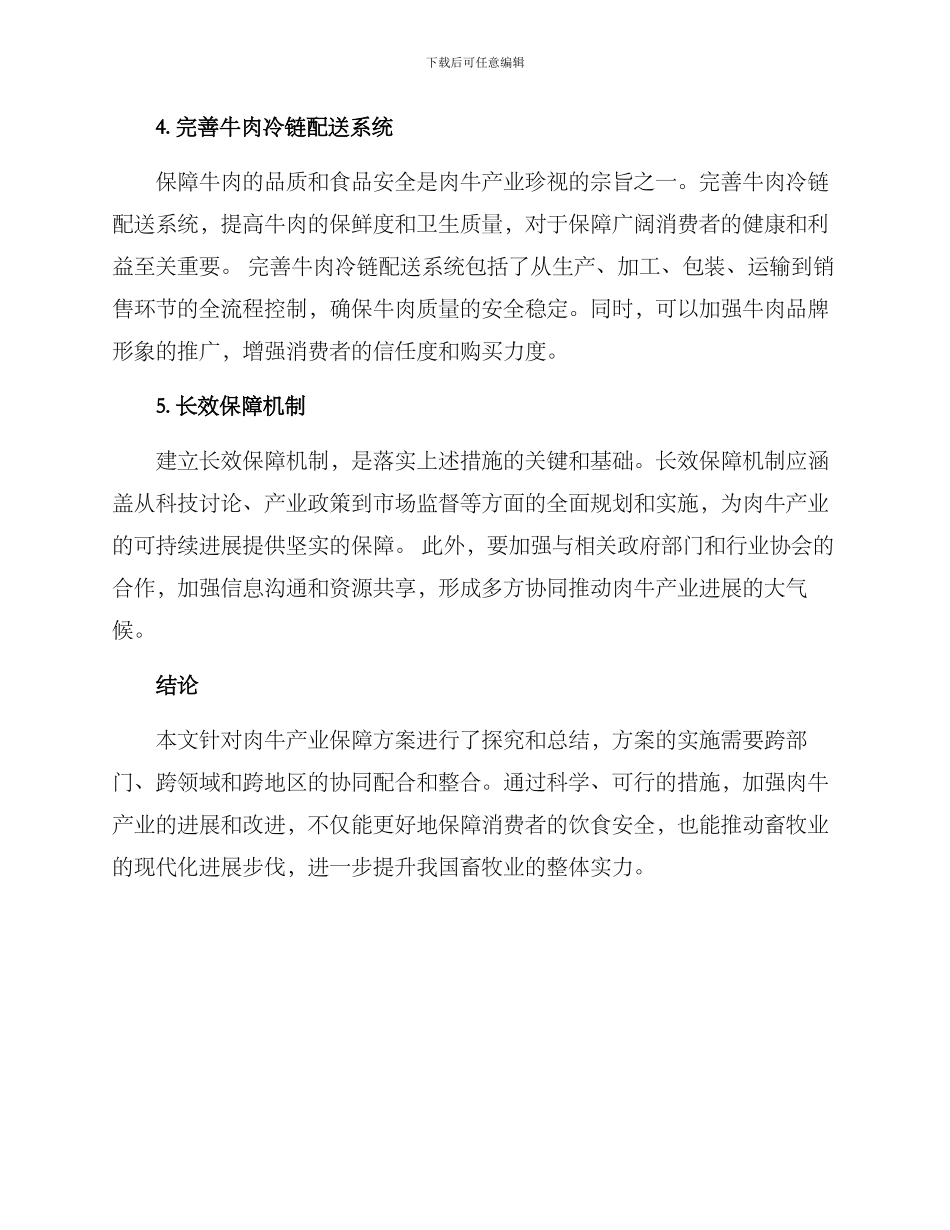 肉牛产业保障方案_第2页