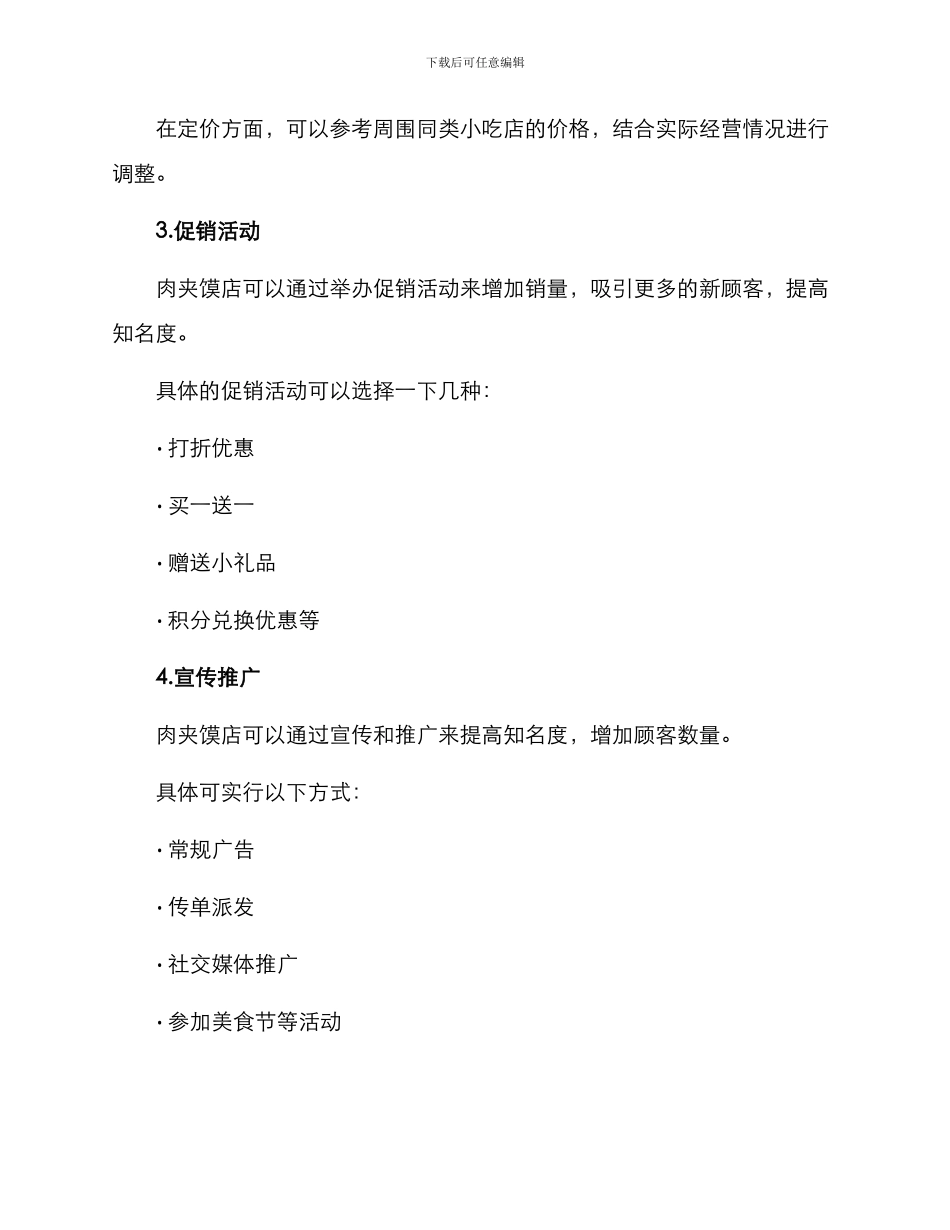 肉夹馍经营管理方案_第2页