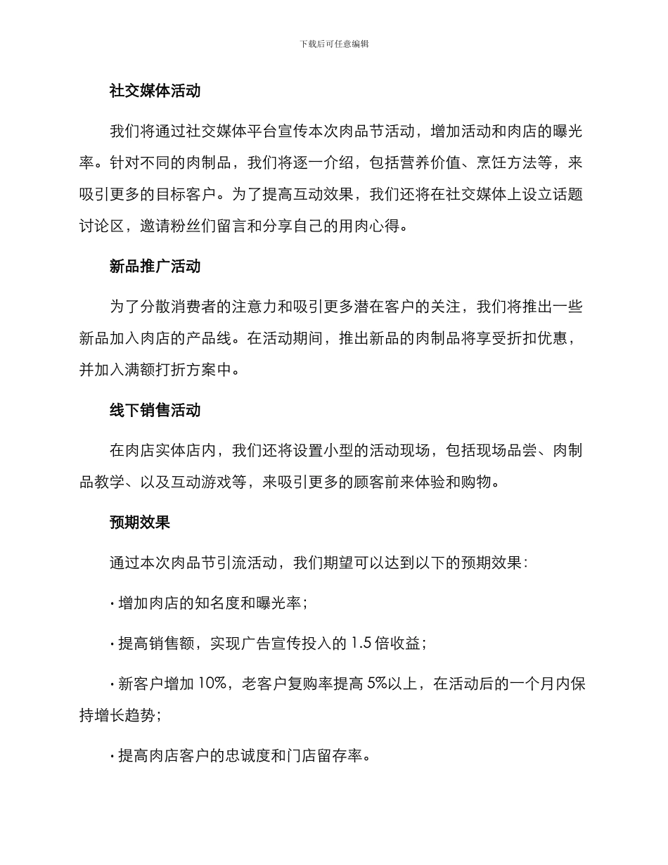 肉店引流活动方案_第2页