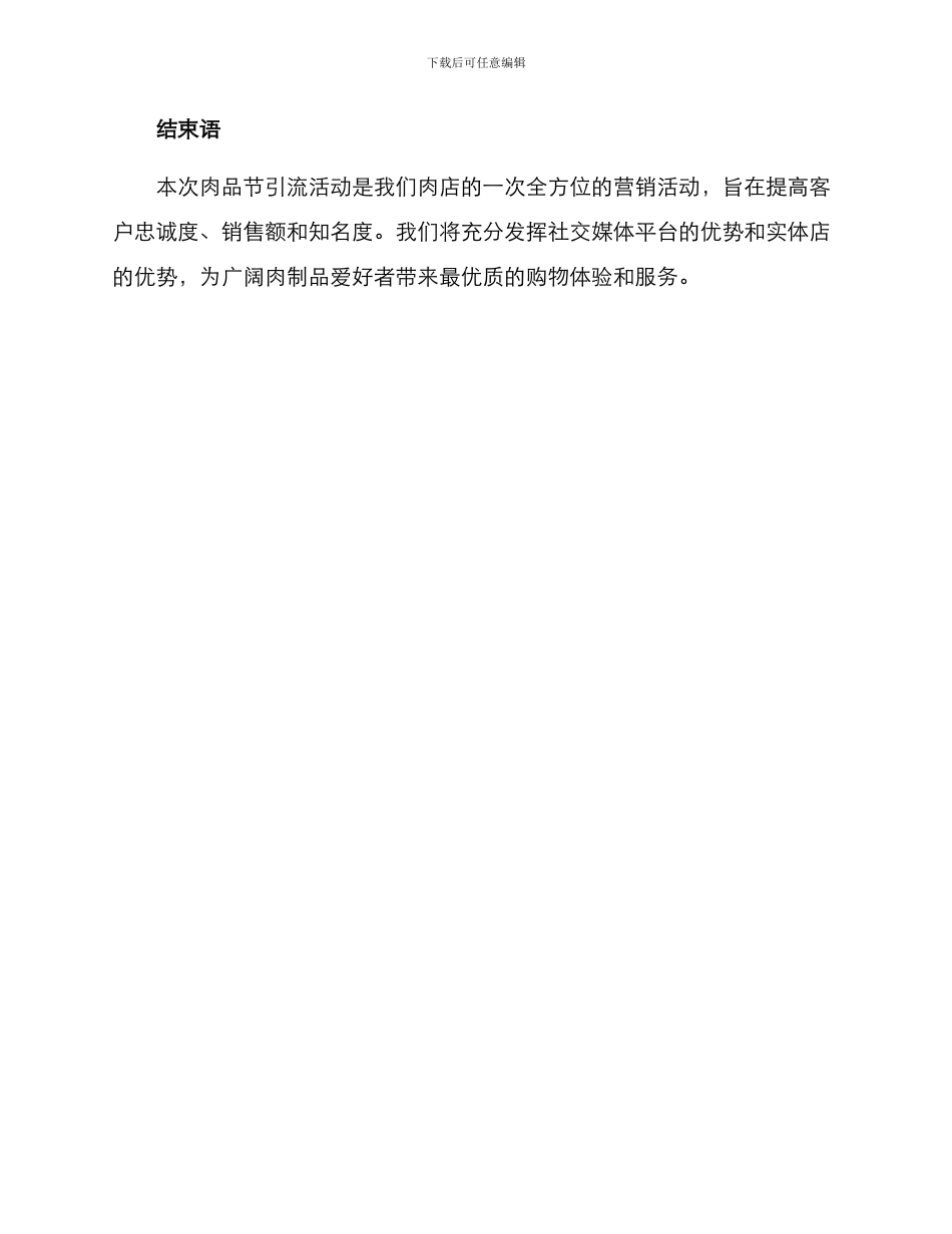 肉店引流活动方案_第3页
