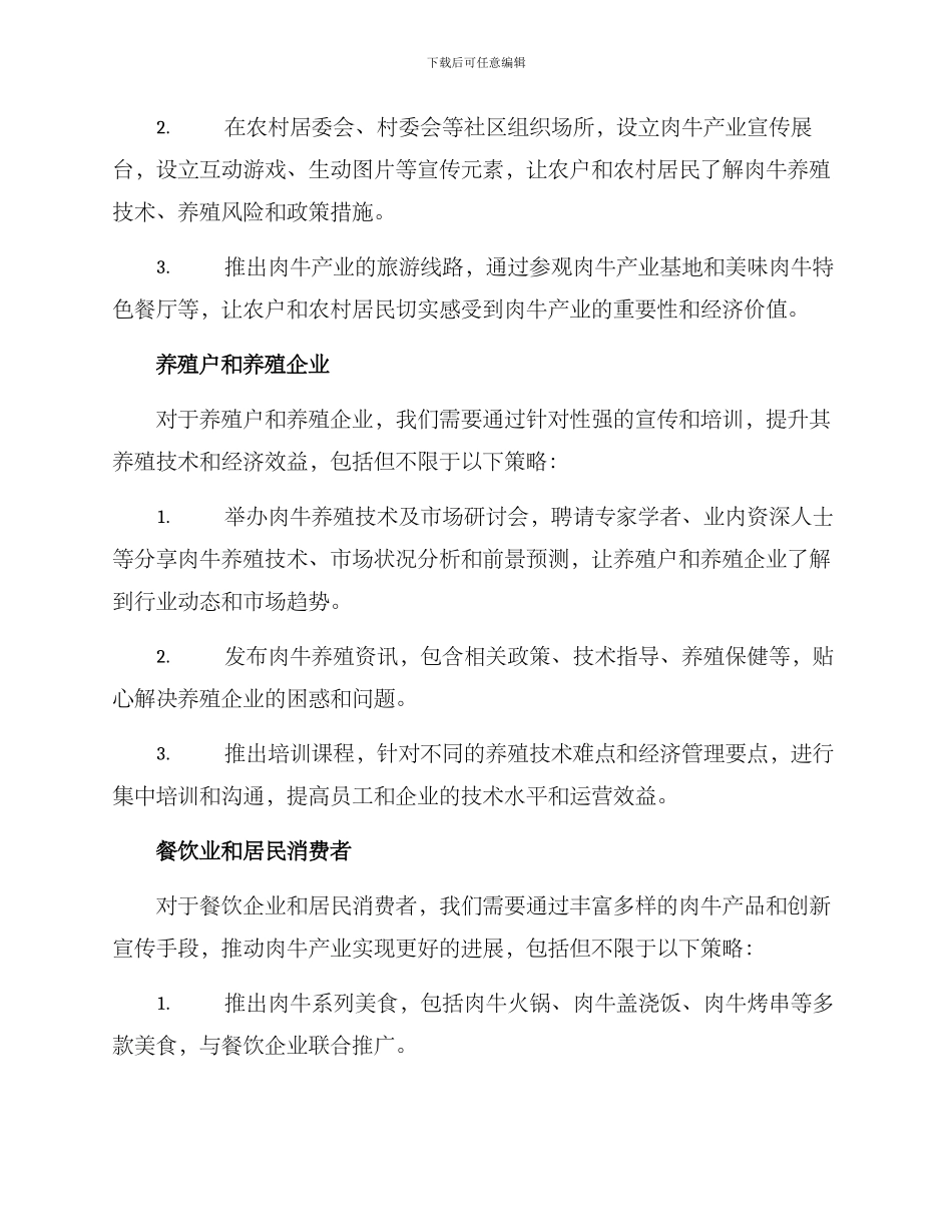 肉牛产业发展宣传方案_第2页