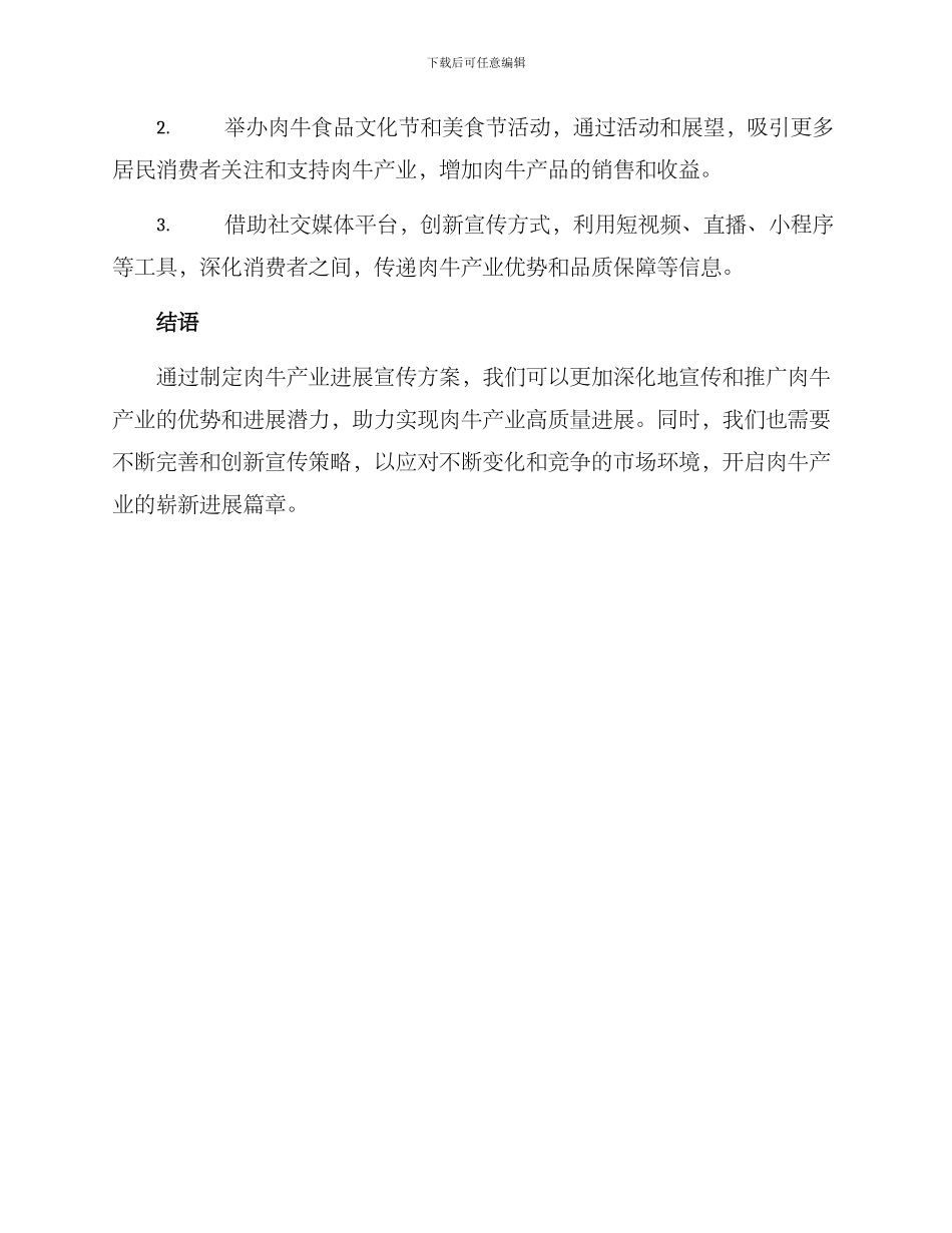肉牛产业发展宣传方案_第3页