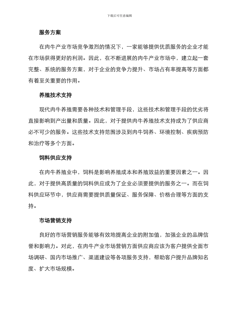 肉牛产业服务方案_第2页