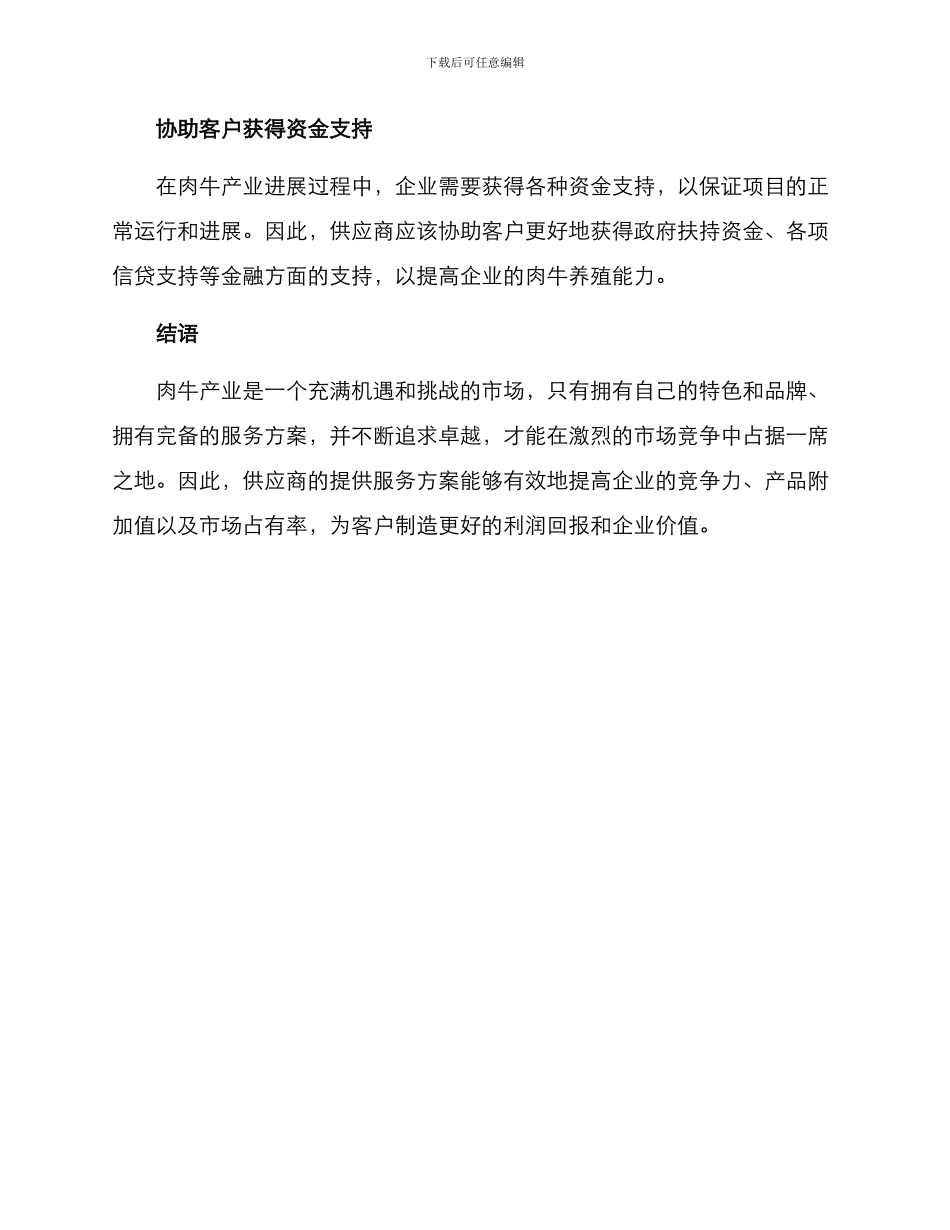 肉牛产业服务方案_第3页