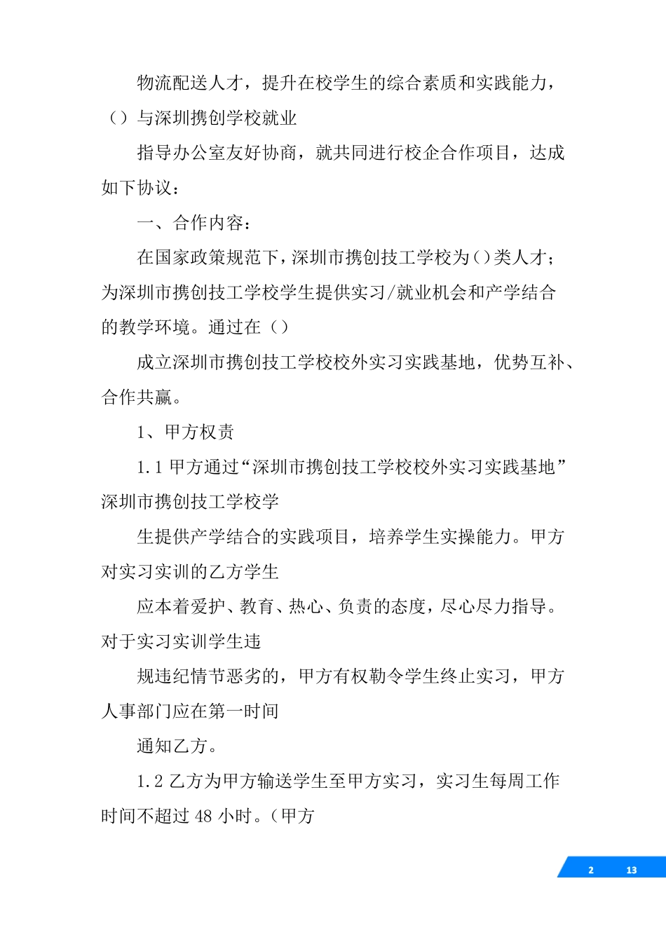 与学校合作合同_第2页