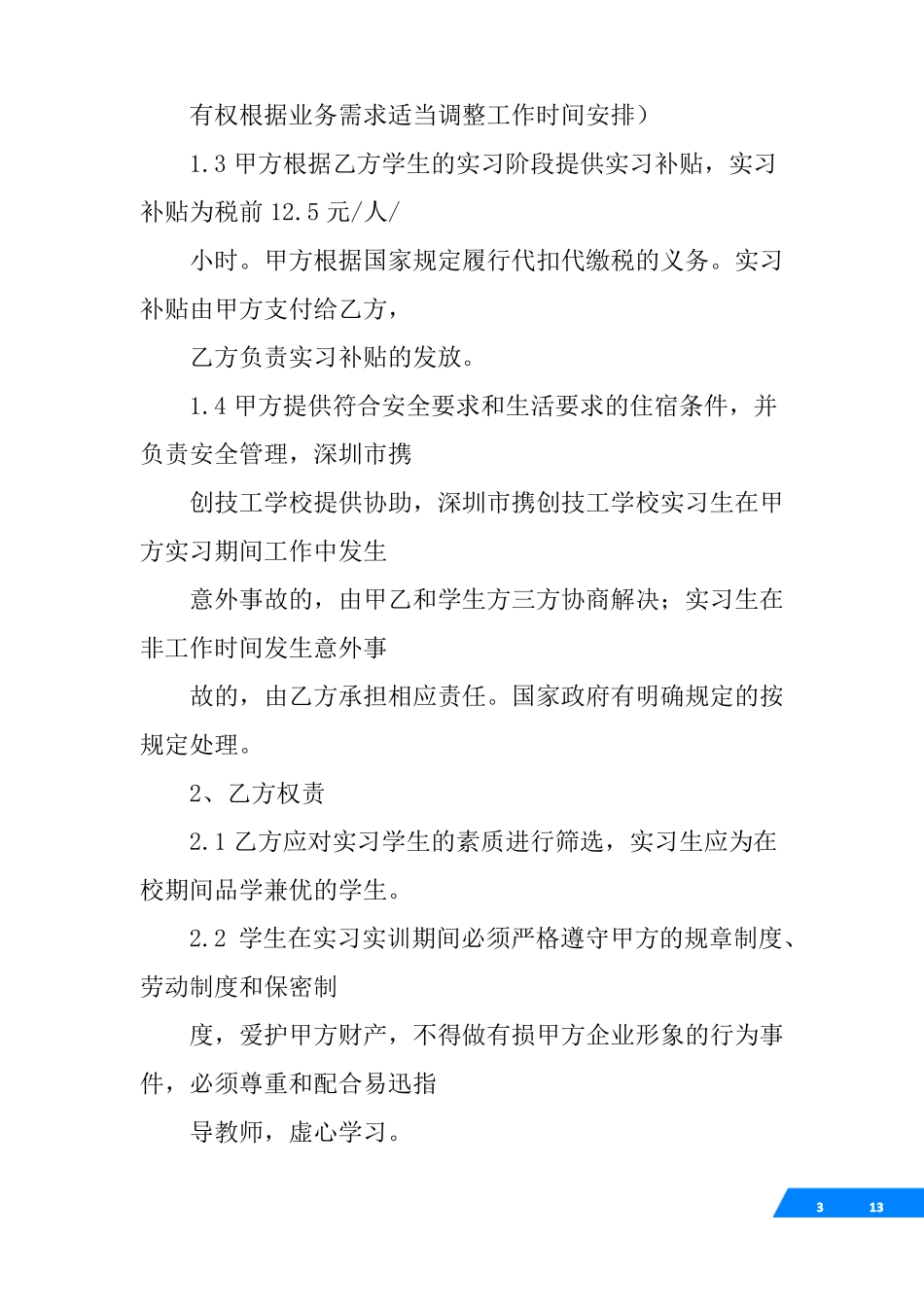 与学校合作合同_第3页