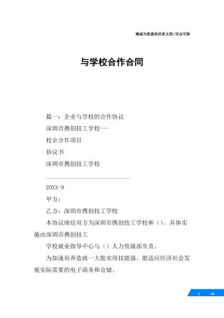 与学校合作合同