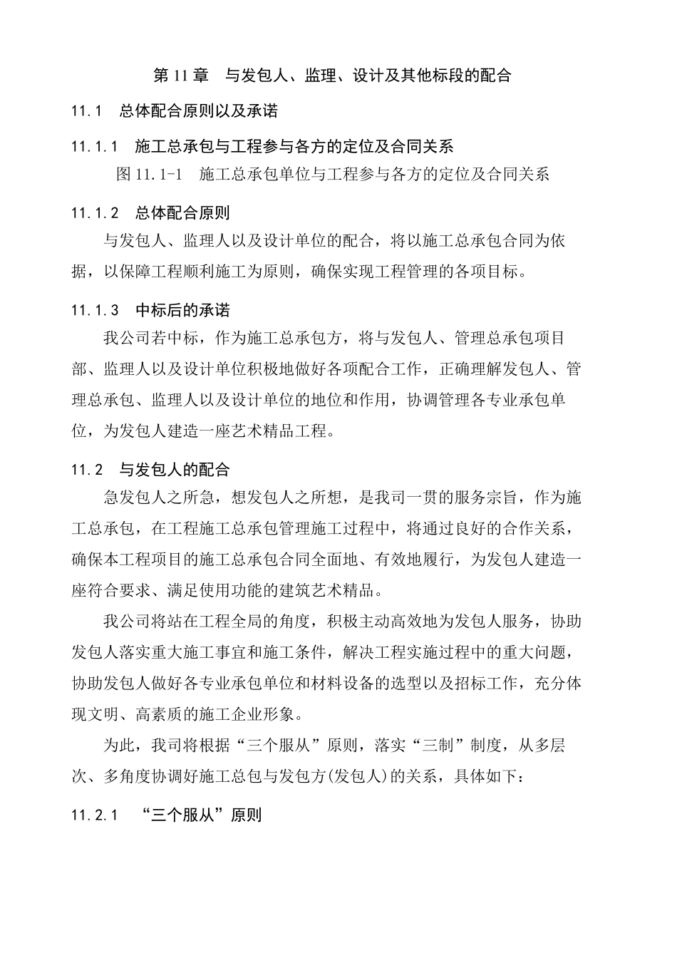 与发包人、监理、设计及其他标段的配合2008025_第1页