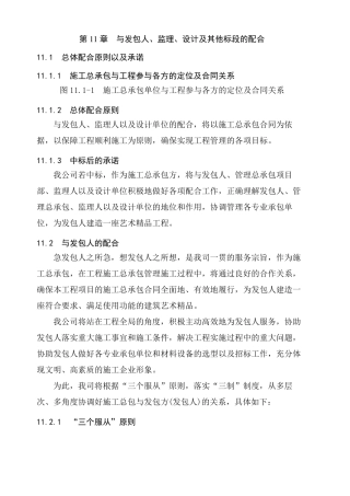 与发包人、监理、设计及其他标段的配合2008025