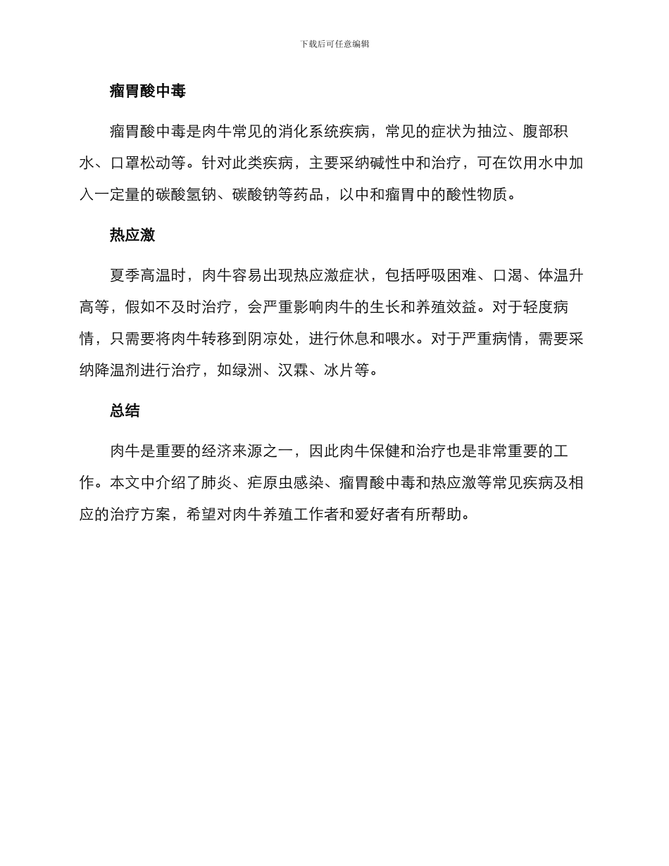 肉牛保健治疗方案_第2页