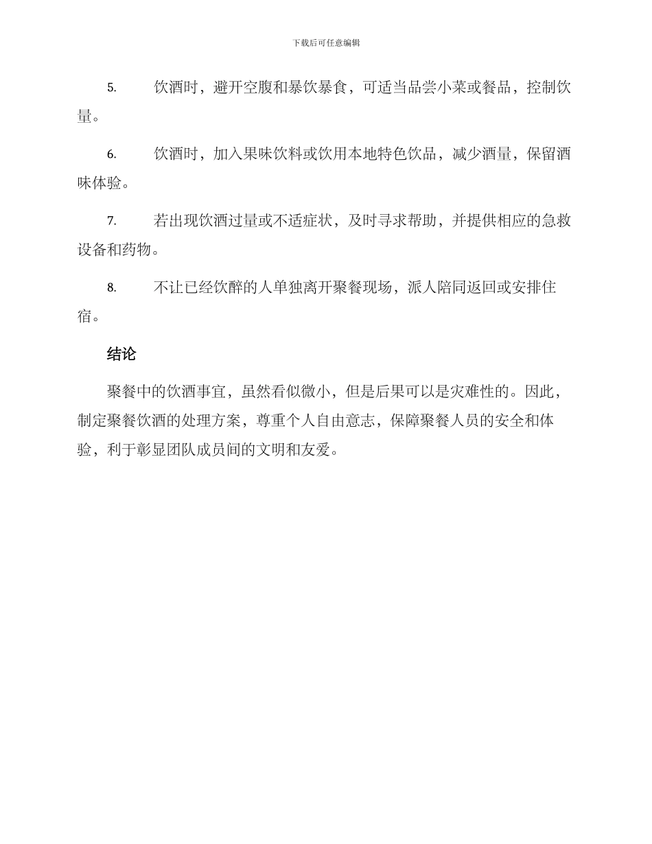 聚餐饮酒处理方案_第2页