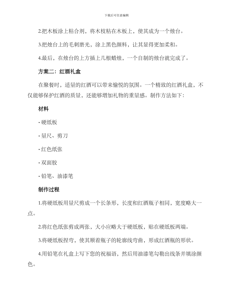 聚餐礼物制作方案_第2页