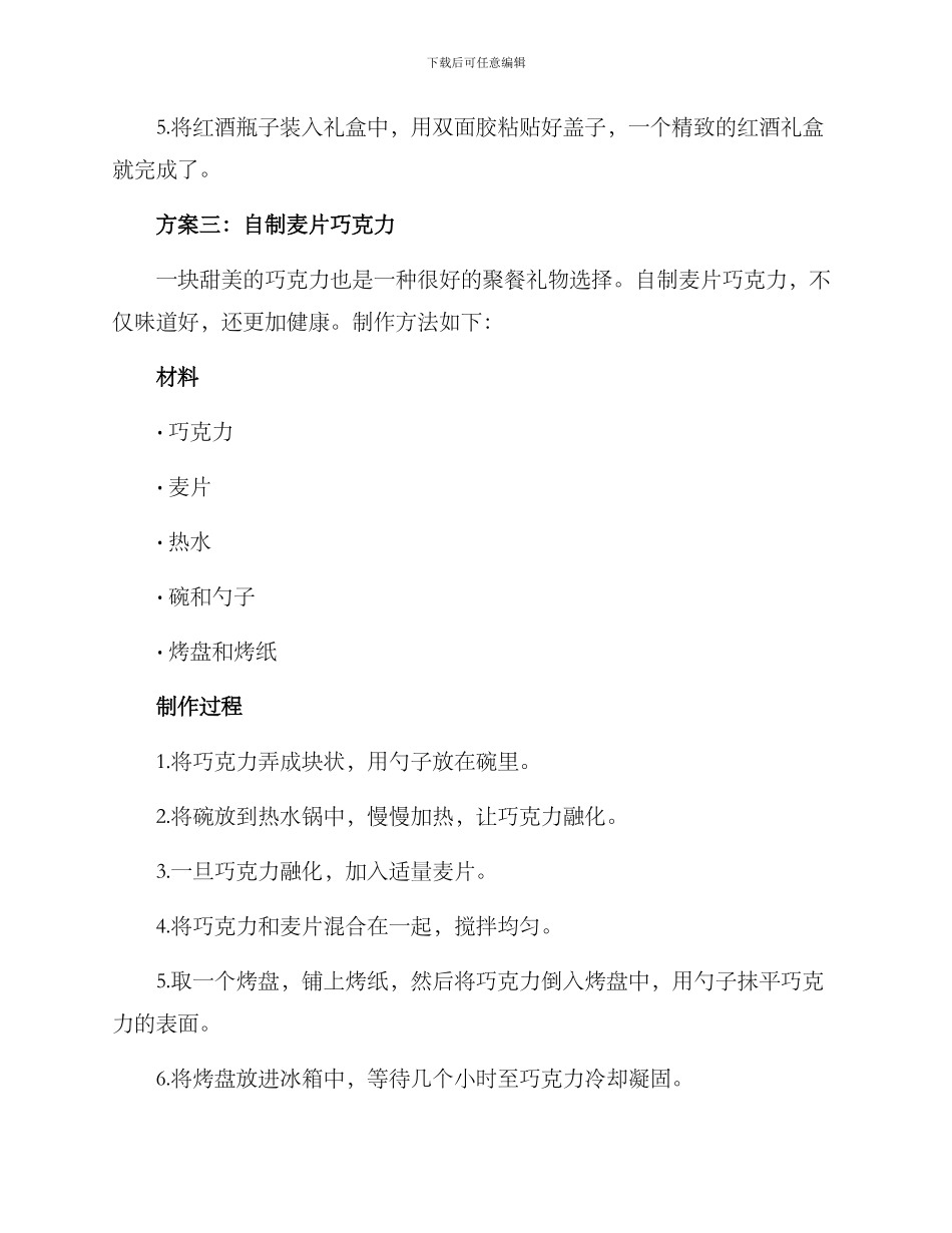 聚餐礼物制作方案_第3页