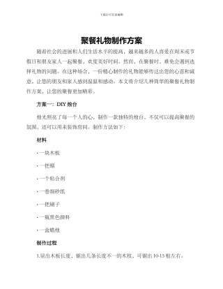 聚餐礼物制作方案