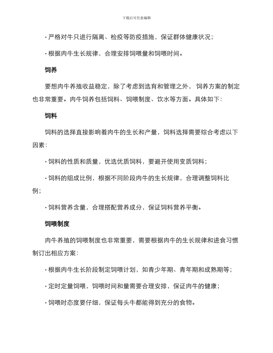 肉牛养殖技术方案_第2页