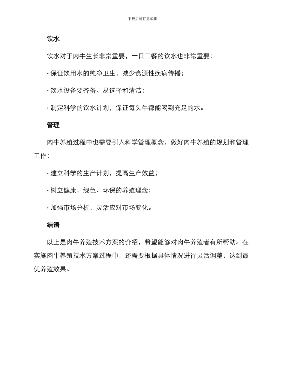 肉牛养殖技术方案_第3页