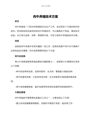 肉牛养殖技术方案