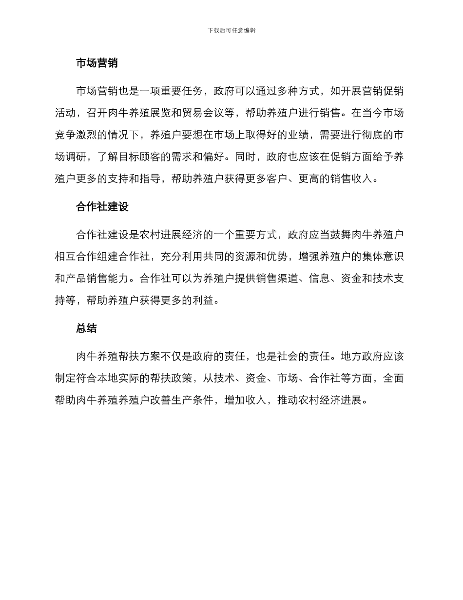 肉牛养殖帮扶方案_第2页