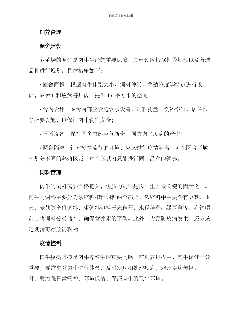 肉牛养殖方案_第2页