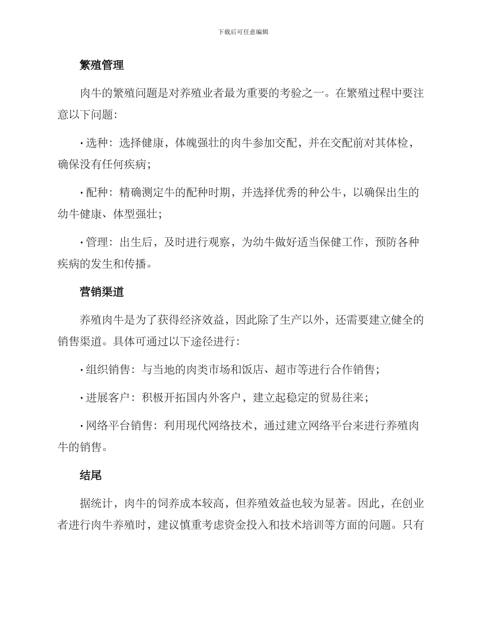 肉牛养殖方案_第3页