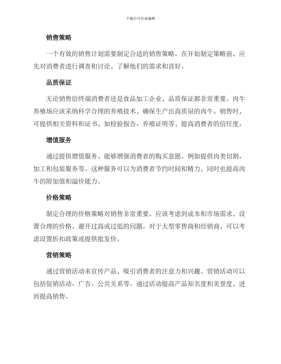 肉牛养殖场销售方案_第2页