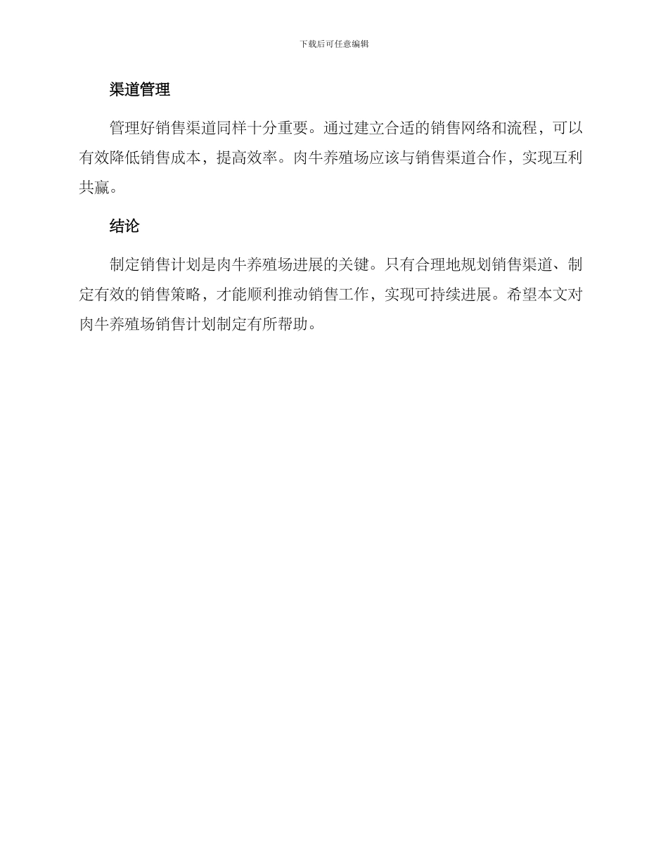 肉牛养殖场销售方案_第3页