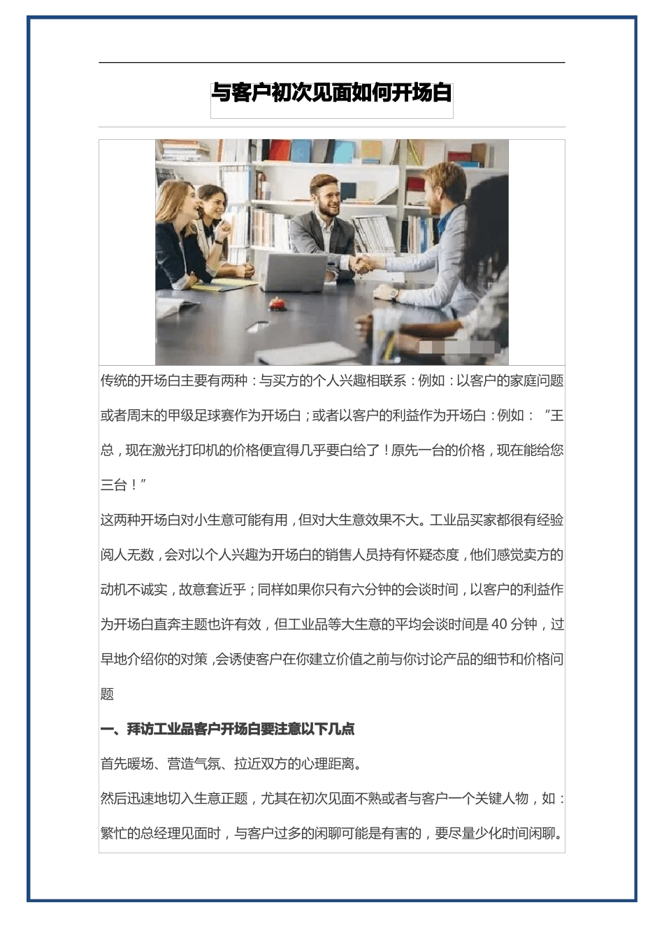 与客户初次见面如何开场白_第1页